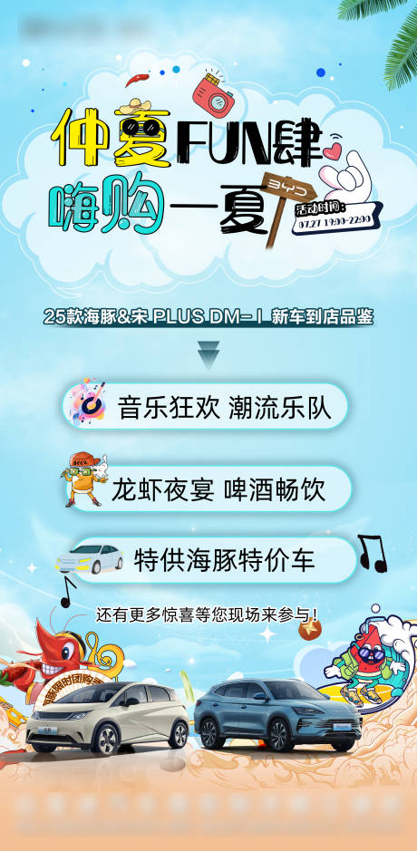 源文件下載【享設(shè)計(jì)】搜索編號(hào)：59050032442888969【美食活動(dòng)邀約長圖】