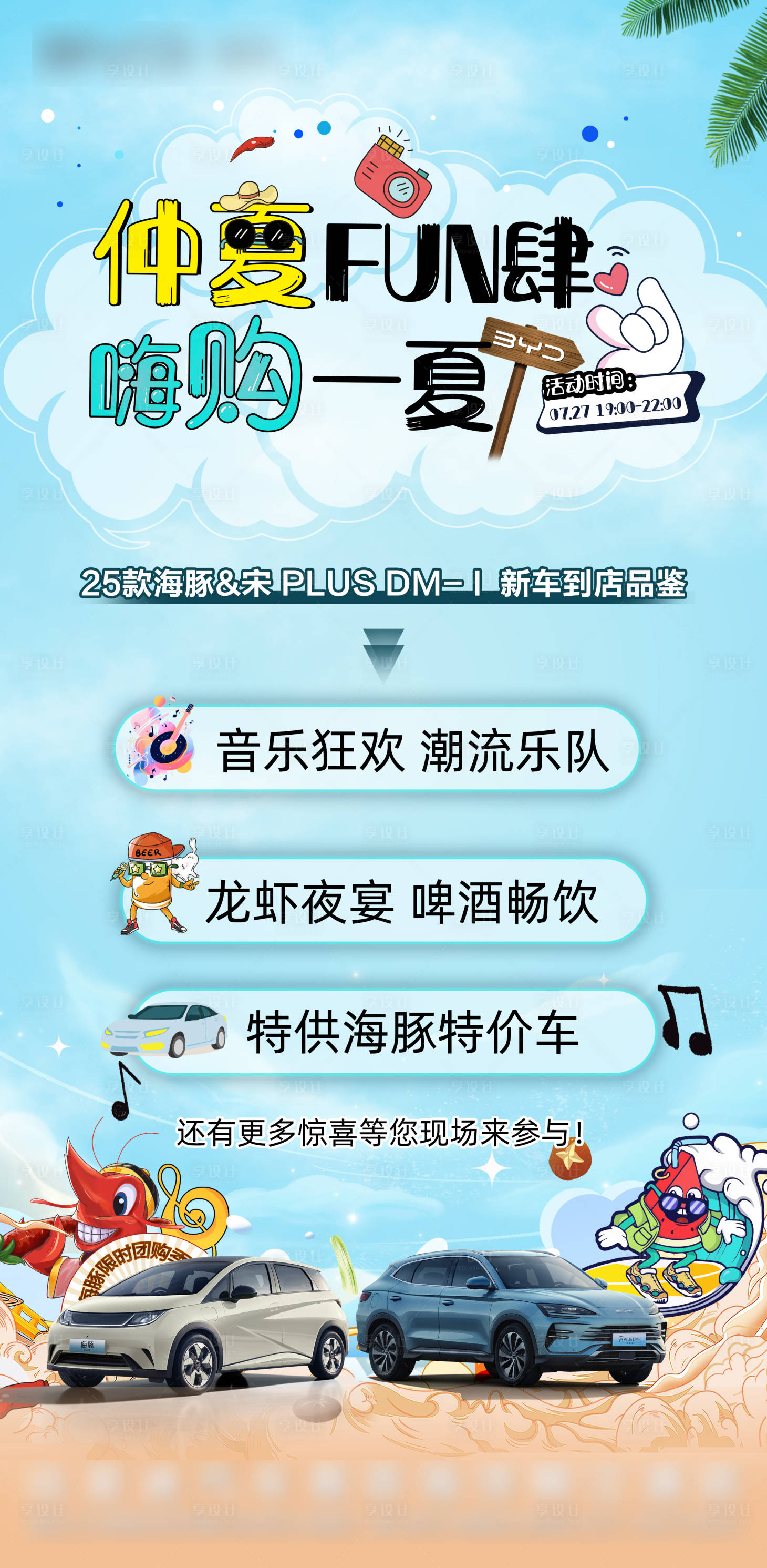 源文件下载【享设计】搜索编号：59050032442888969【美食活动邀约长图】
