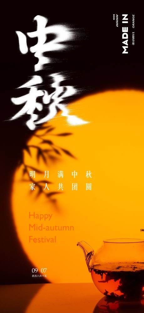 源文件下载【享设计】搜索编号：65000032465917666【中秋海报】