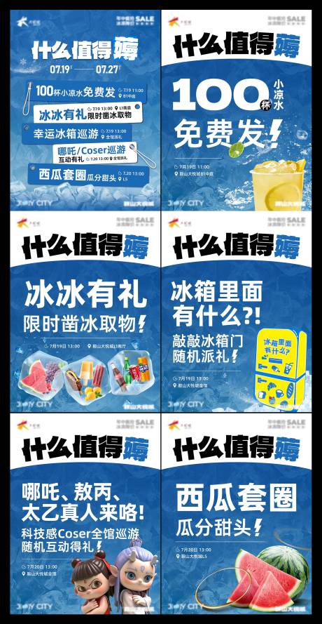 源文件下载【享设计】搜索编号：99740032538464244【商业购物中心年中庆主题活动公众号海报】