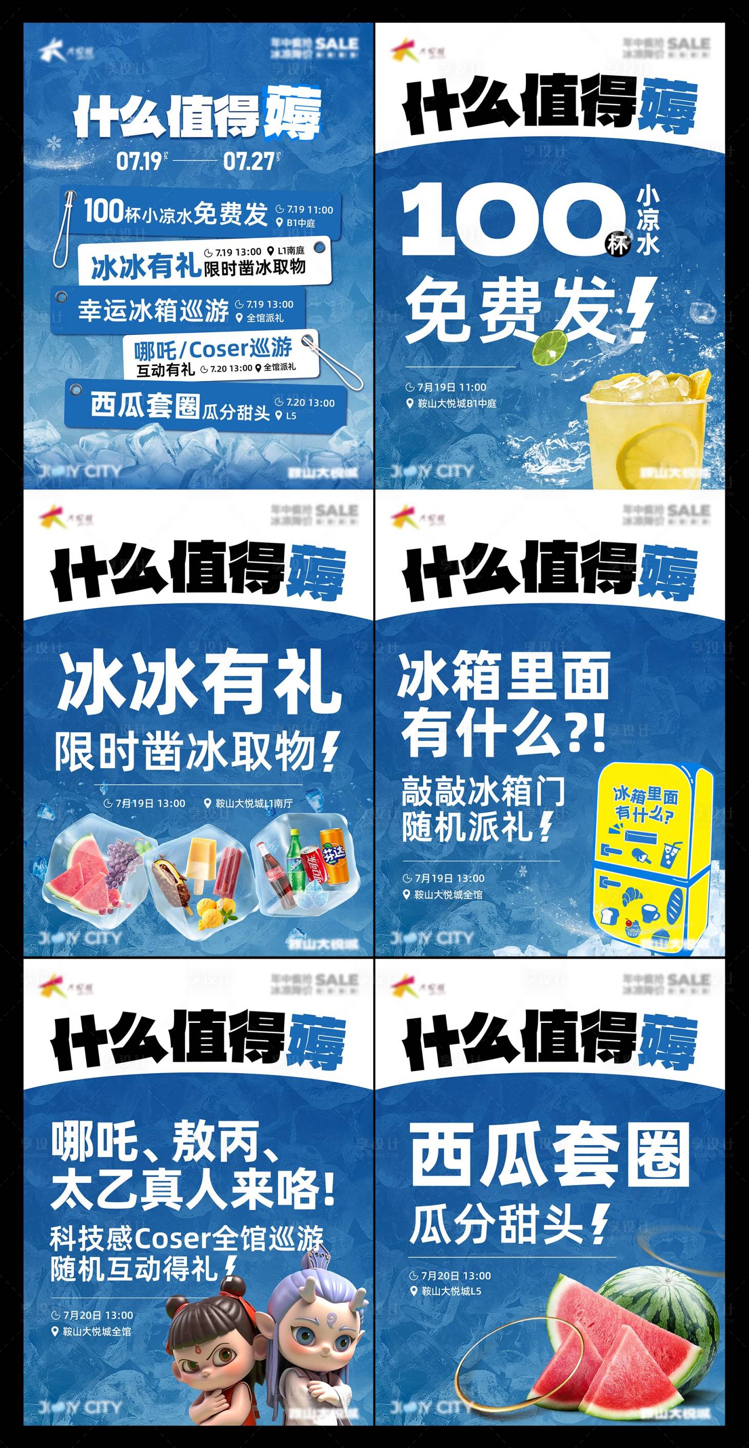 源文件下载【享设计】搜索编号：99740032538464244【商业购物中心年中庆主题活动公众号海报】