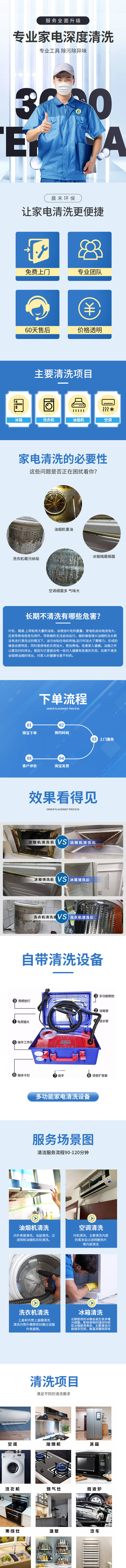 源文件下载【享设计】搜索编号：14810032396092539【家电清洗详情页】