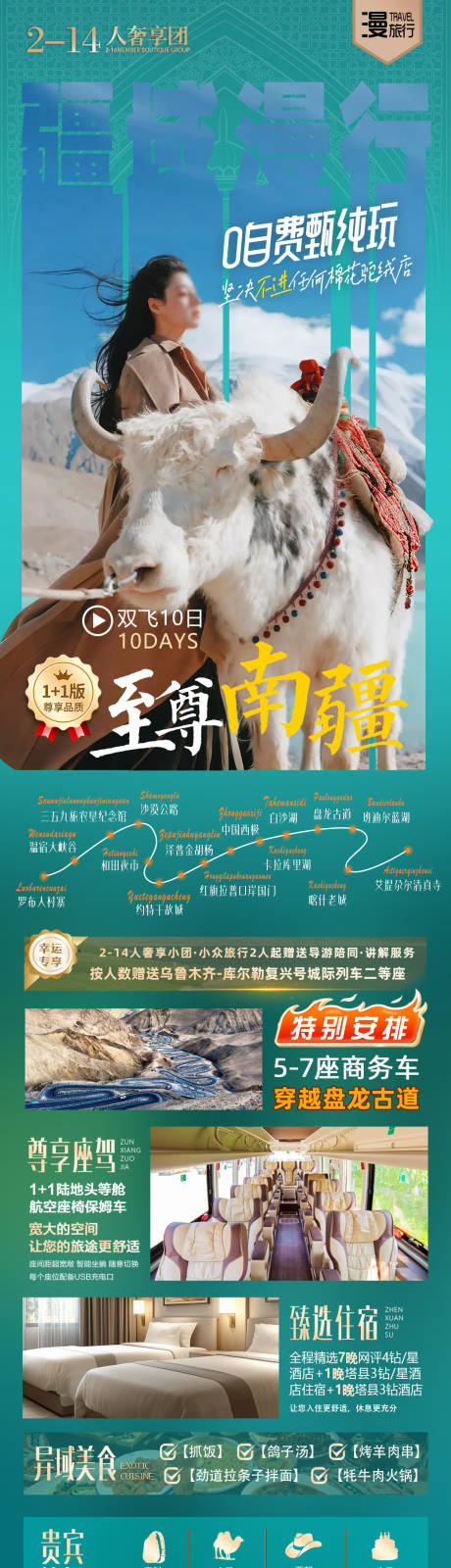 源文件下載【享設計】搜索編號：32610032611748419【至尊南疆】