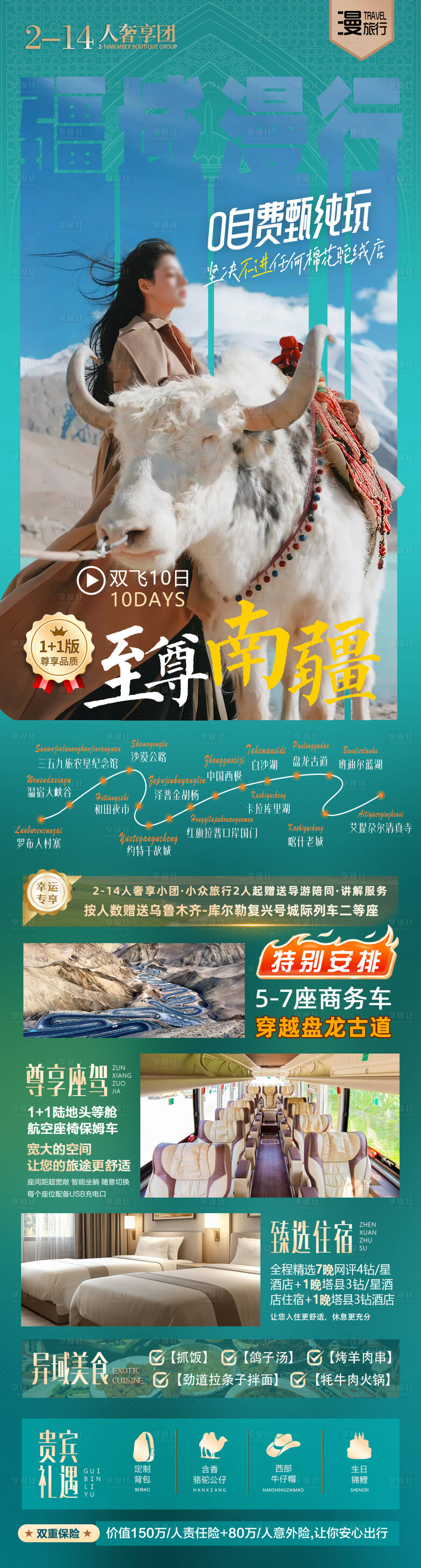 源文件下载【享设计】搜索编号：32610032611748419【至尊南疆】