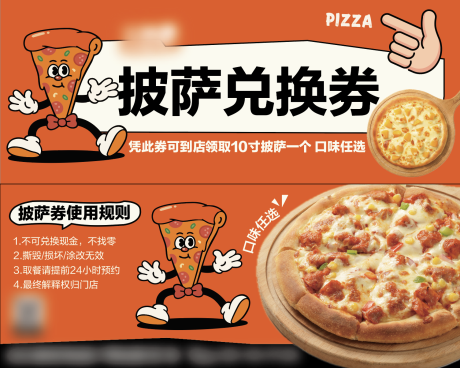 源文件下载【享设计】搜索编号：38530032749994721【披萨代金券兑换券】