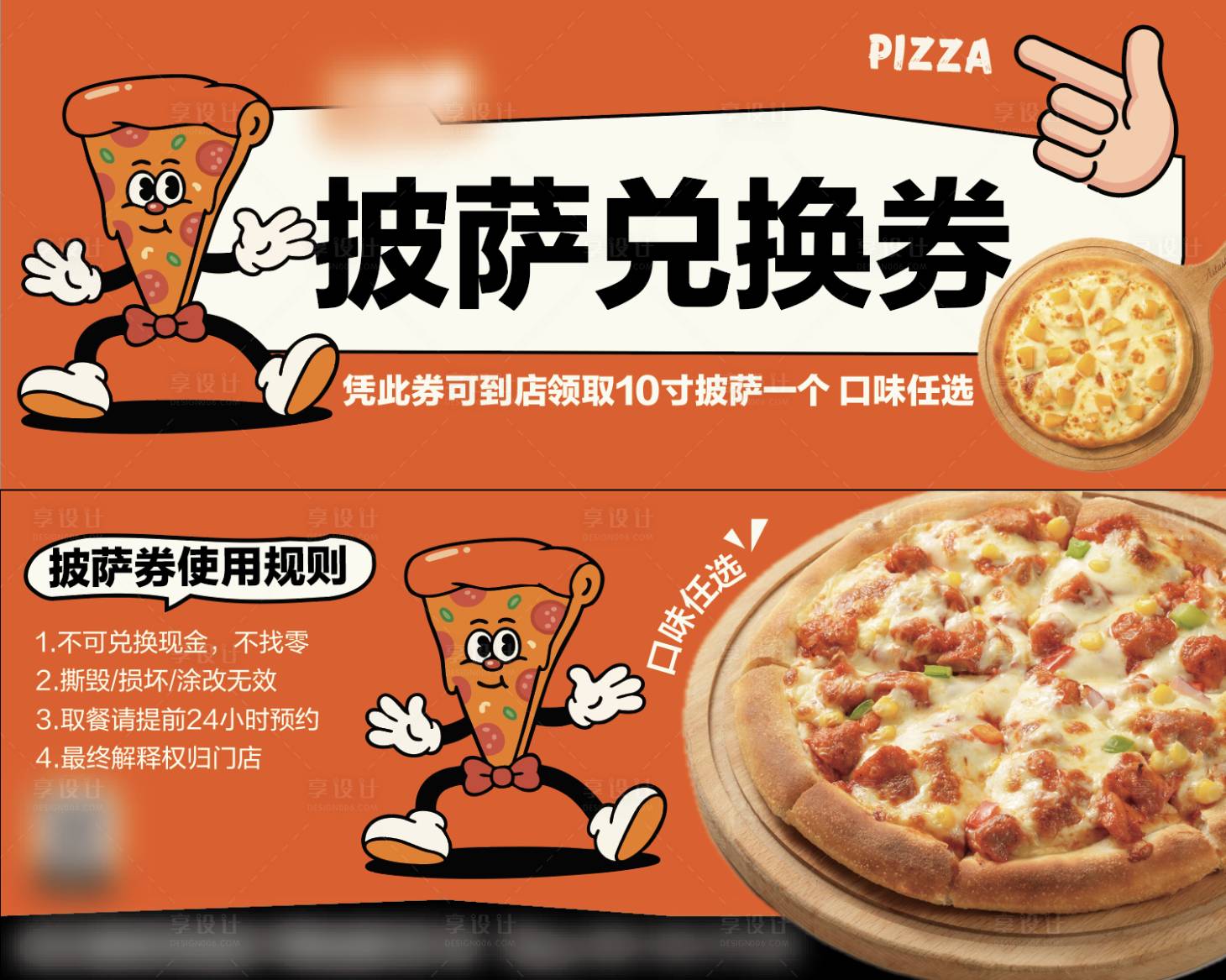 源文件下载【享设计】搜索编号：38530032749994721【披萨代金券兑换券】