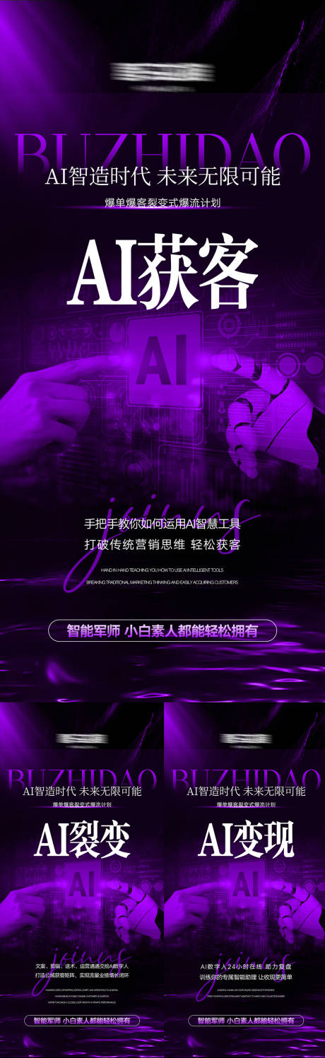 源文件下载【享设计】搜索编号：94110032480291181【AI流量造势招商海报】