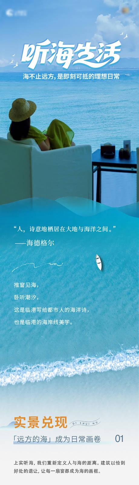 源文件下載【享設(shè)計(jì)】搜索編號(hào)：54790032542546722【地產(chǎn)生活品質(zhì)長(zhǎng)圖】