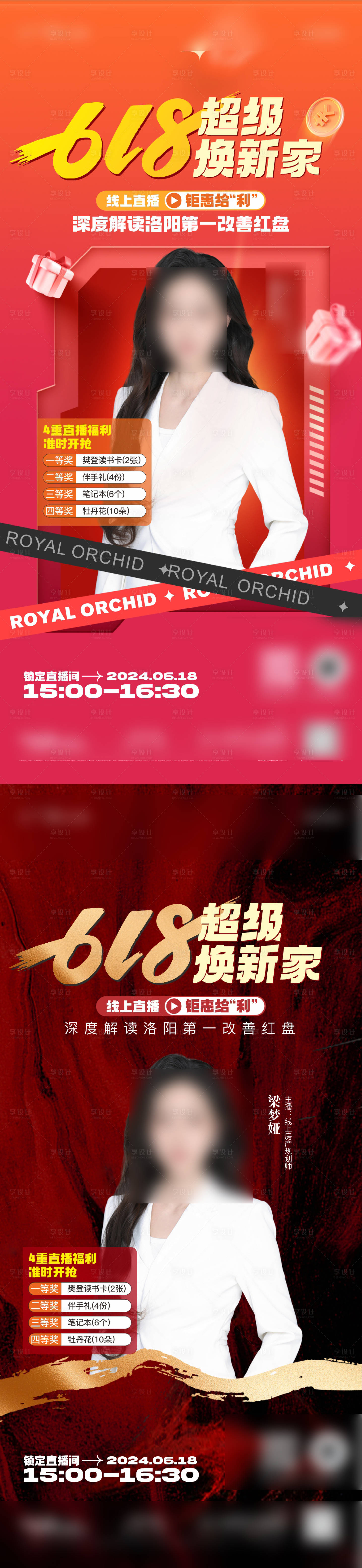 源文件下載【享設計】搜索編號：90140032731294667【地產618海報】