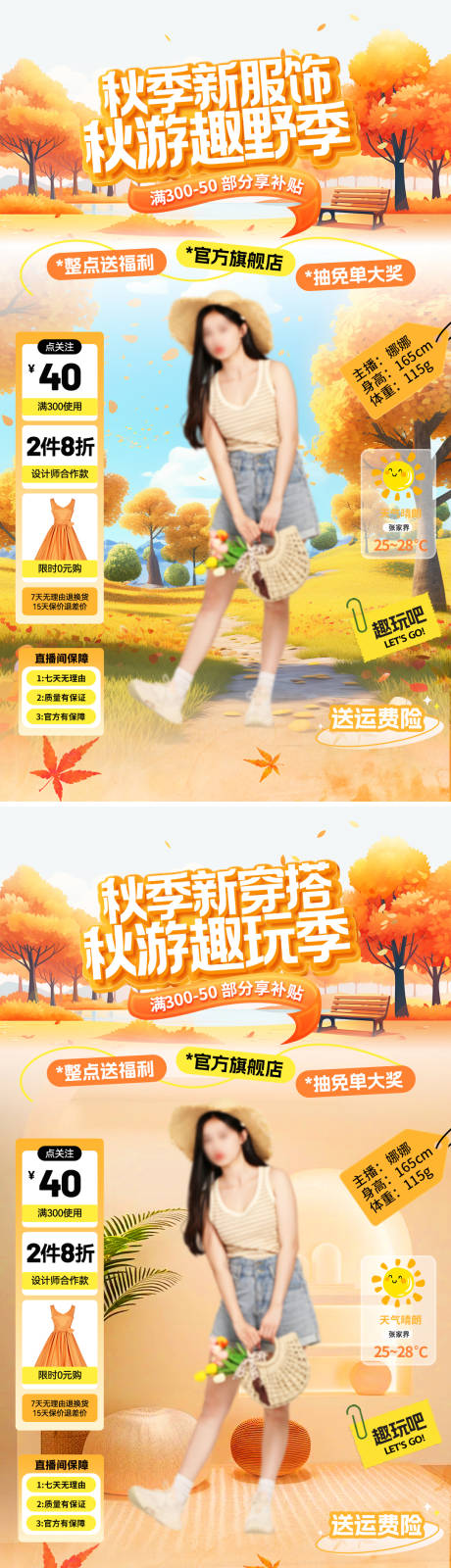 源文件下载【享设计】搜索编号：28030032698884619【秋游服装 】