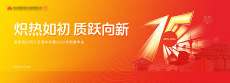 源文件下載【享設計】搜索編號：60460032327133670【企業周年慶活動背景板】