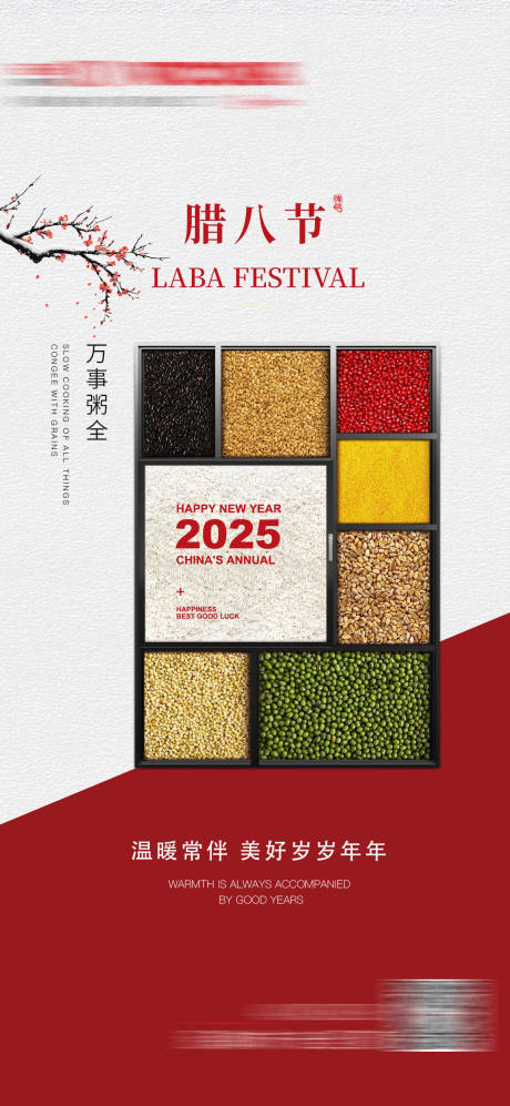 源文件下載【享設計】搜索編號：90590032579233903【臘八節】