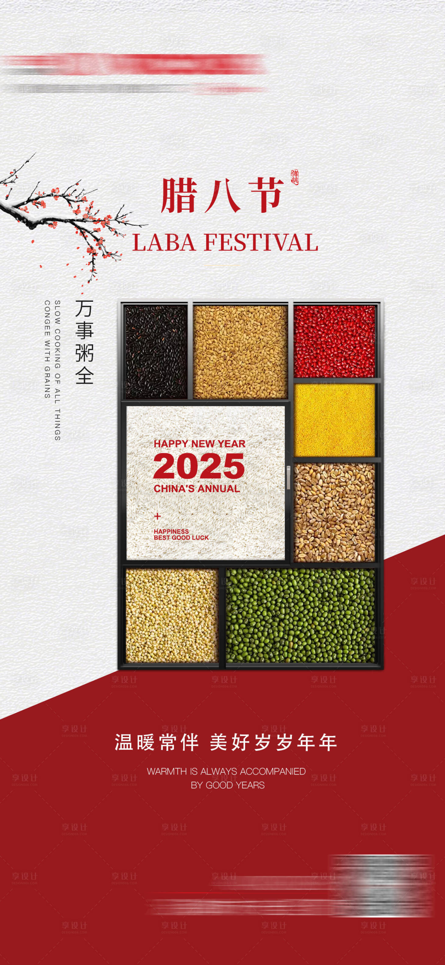 源文件下載【享設(shè)計(jì)】搜索編號：90590032579233903【臘八節(jié)】