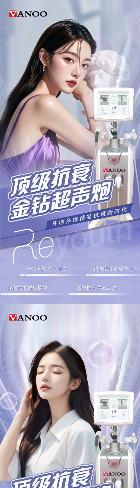 源文件下載【享設計】搜索編號：86050032424673842【抗衰超聲炮宣傳】