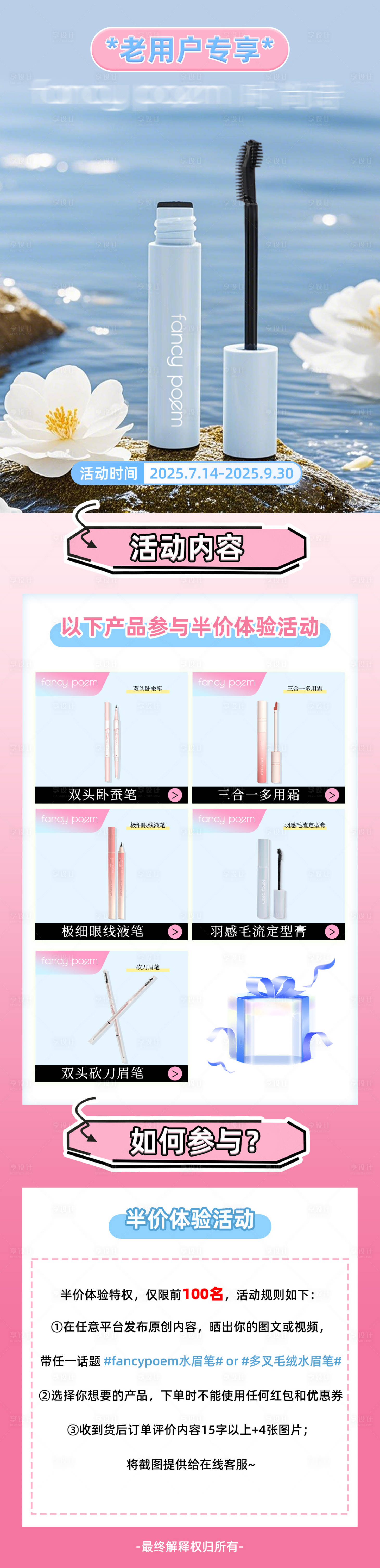 源文件下载【享设计】搜索编号：73870032281304796【睫毛膏彩妆】