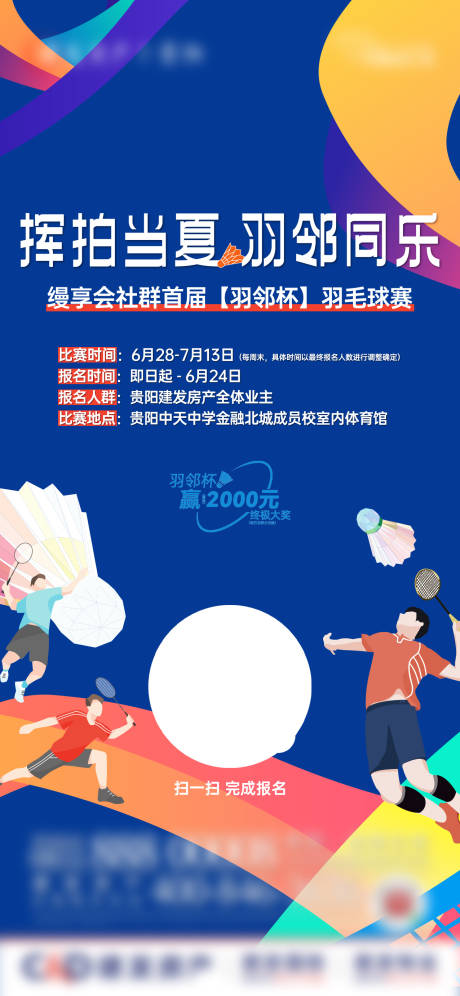 源文件下載【享設計】搜索編號：66860032335562952【羽毛球活動】