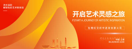 源文件下載【享設(shè)計】搜索編號：36050032583855821【藝術(shù)靈感之旅背景板】