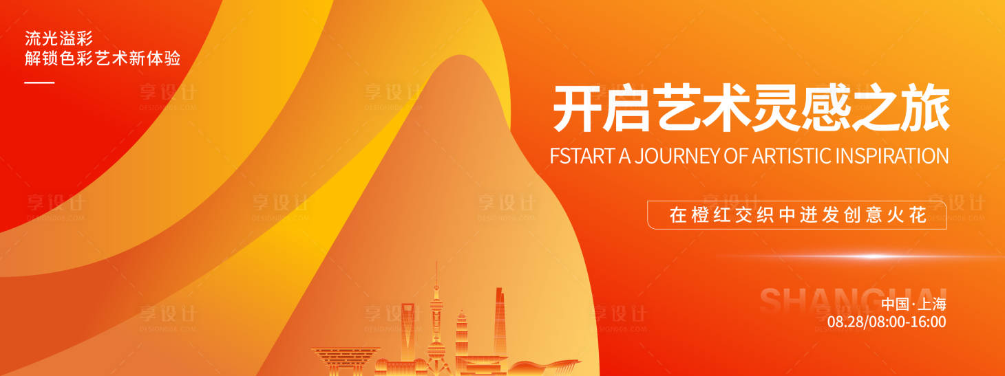 源文件下載【享設計】搜索編號：36050032583855821【藝術靈感之旅背景板】