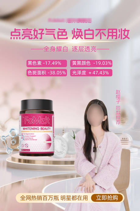源文件下載【享設計】搜索編號：83000032703289621【明星代言抗衰美白】