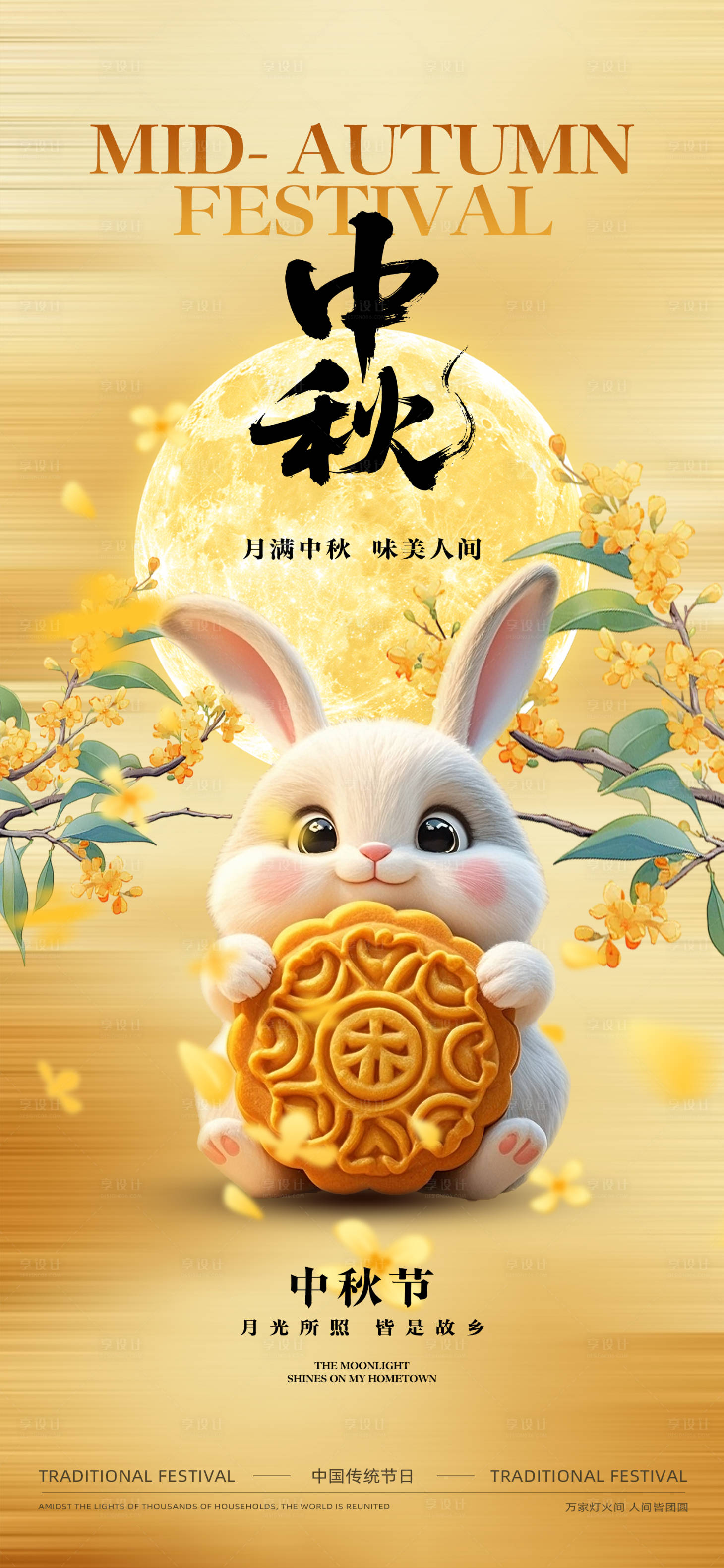 源文件下載【享設(shè)計】搜索編號：82810032641648419【中秋節(jié)海報】