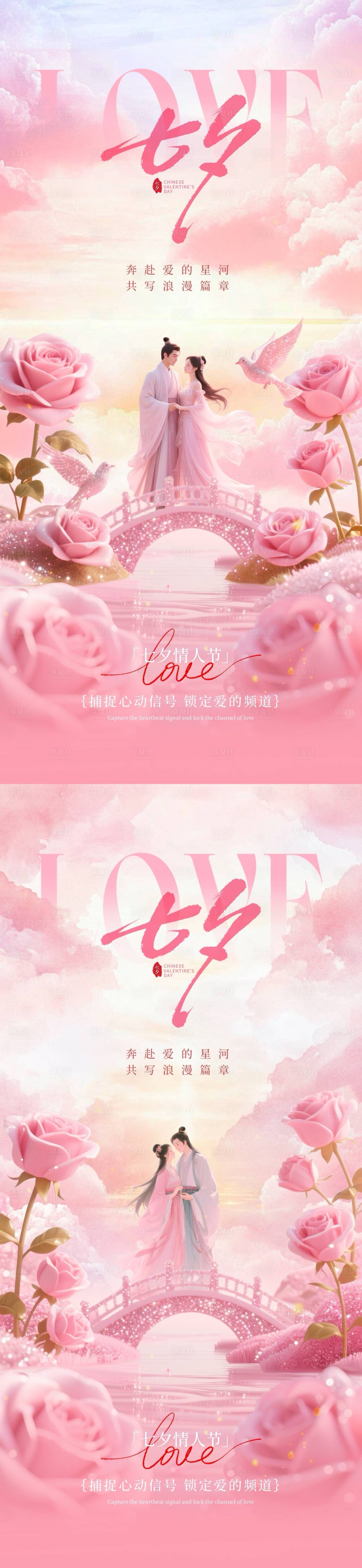 源文件下载【享设计】搜索编号：81370032576002645【地产七夕情人节玫瑰系列海报】