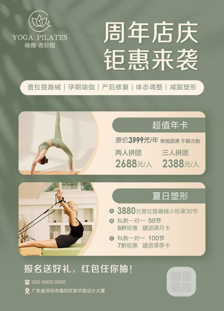 源文件下载【享设计】搜索编号：70130032291037690【瑜伽普拉提周年庆海报】