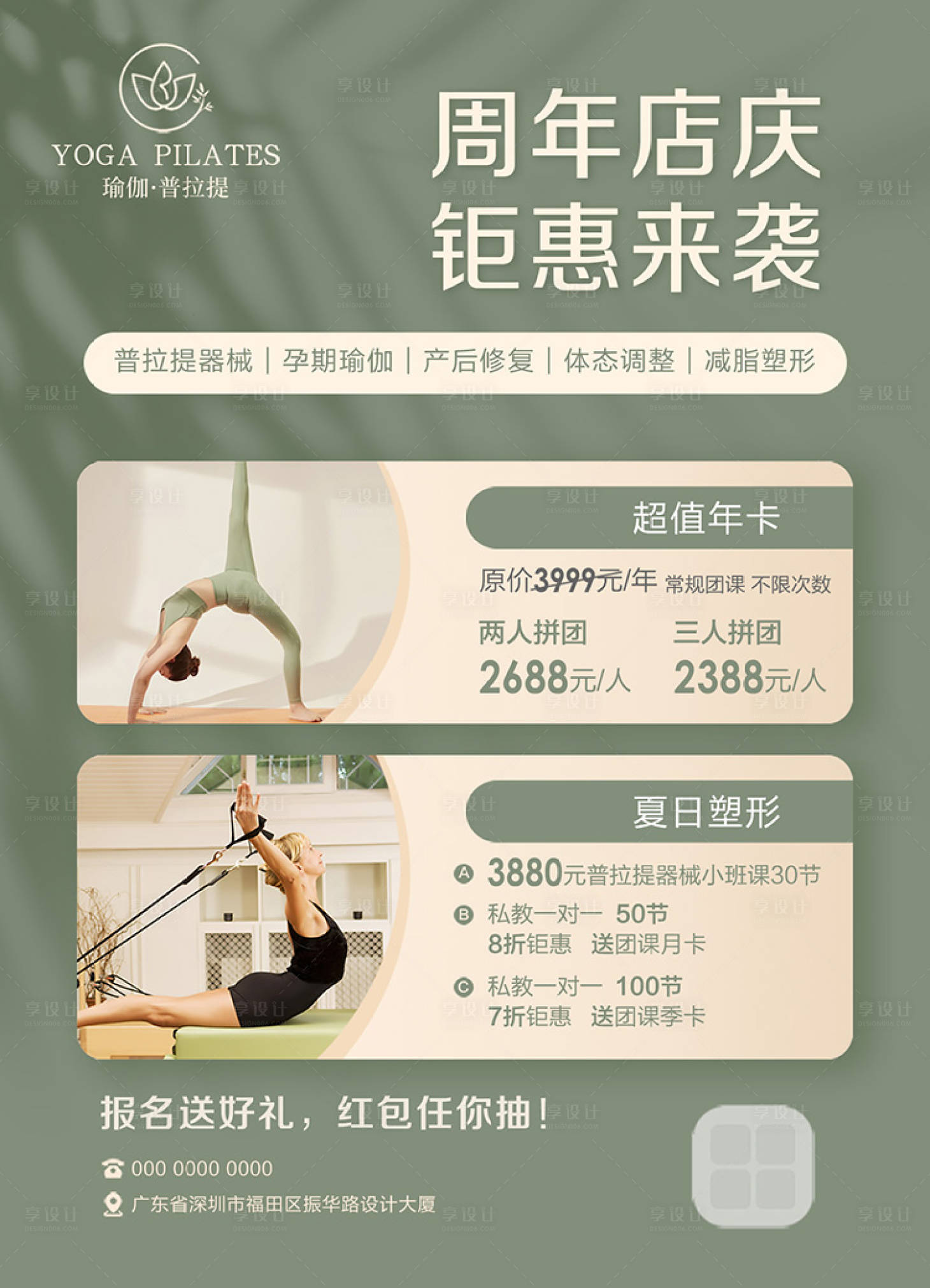 源文件下载【享设计】搜索编号：70130032291037690【瑜伽普拉提周年庆海报】