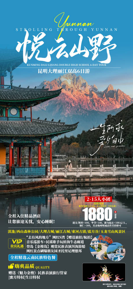 源文件下载【享设计】搜索编号：87860032676451778【云南旅游海报】