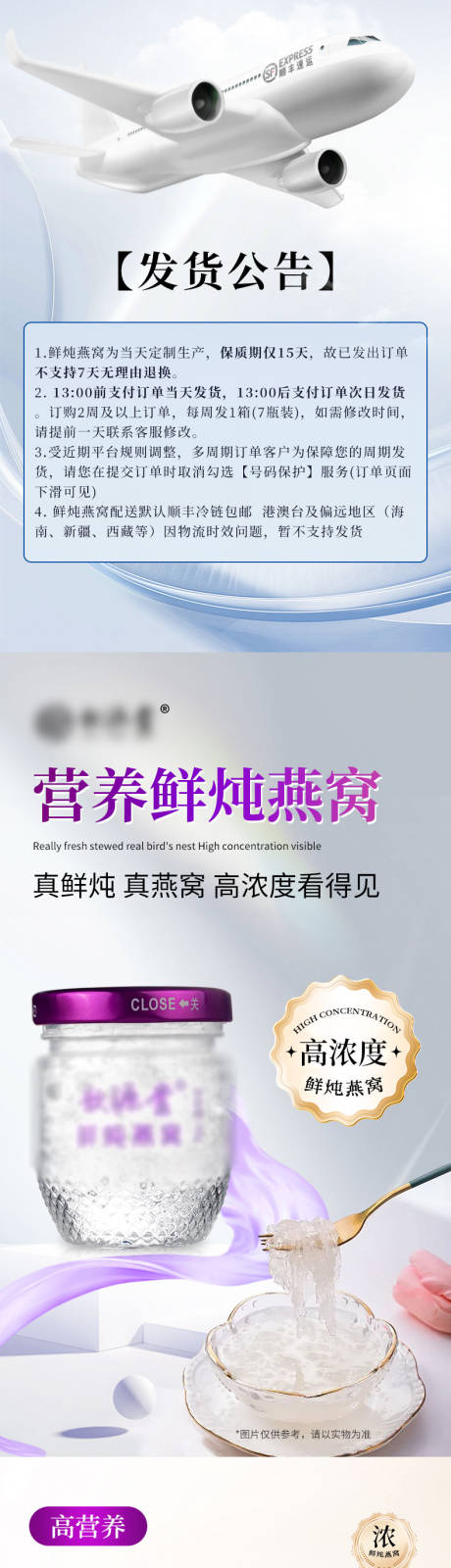 源文件下载【享设计】搜索编号：37480032424126425【燕窝详情页】