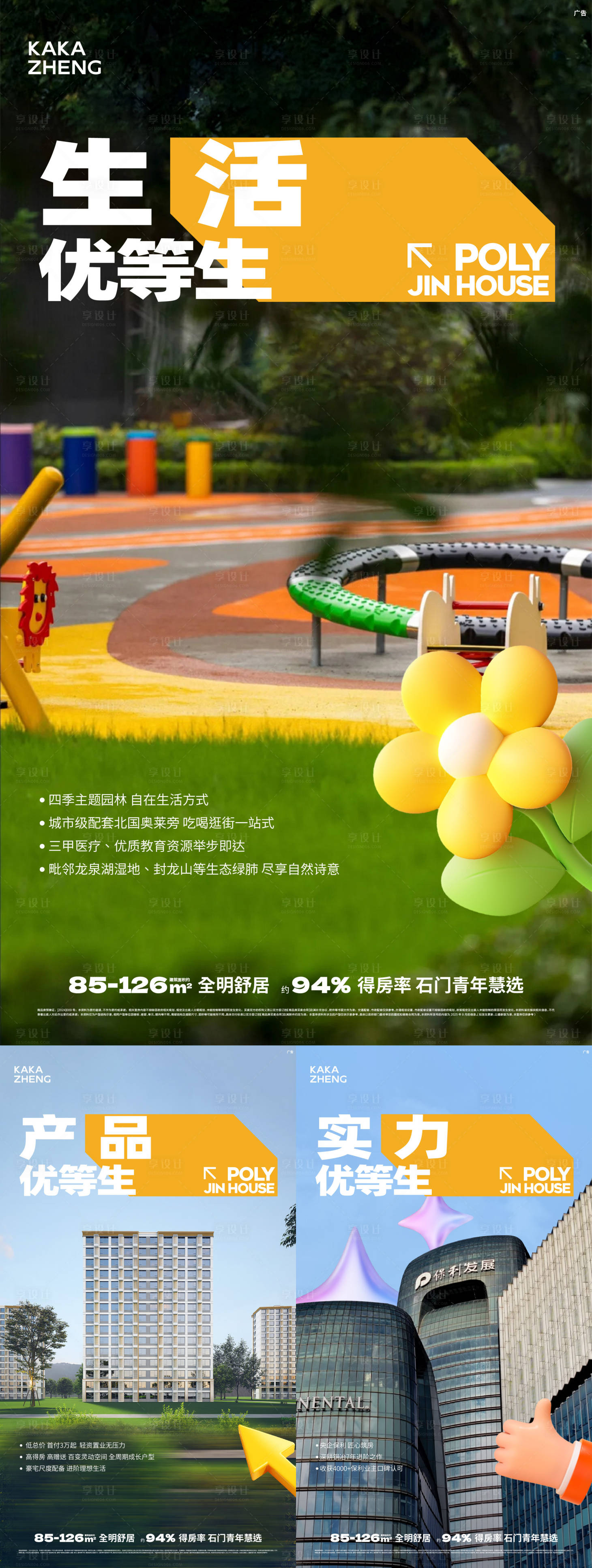 源文件下載【享設(shè)計(jì)】搜索編號：54910032808907284【地產(chǎn)優(yōu)等生系列配套海報(bào)】