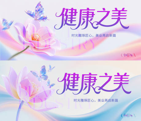 源文件下载【享设计】搜索编号：95900032741561048【医美健康之美主画面】
