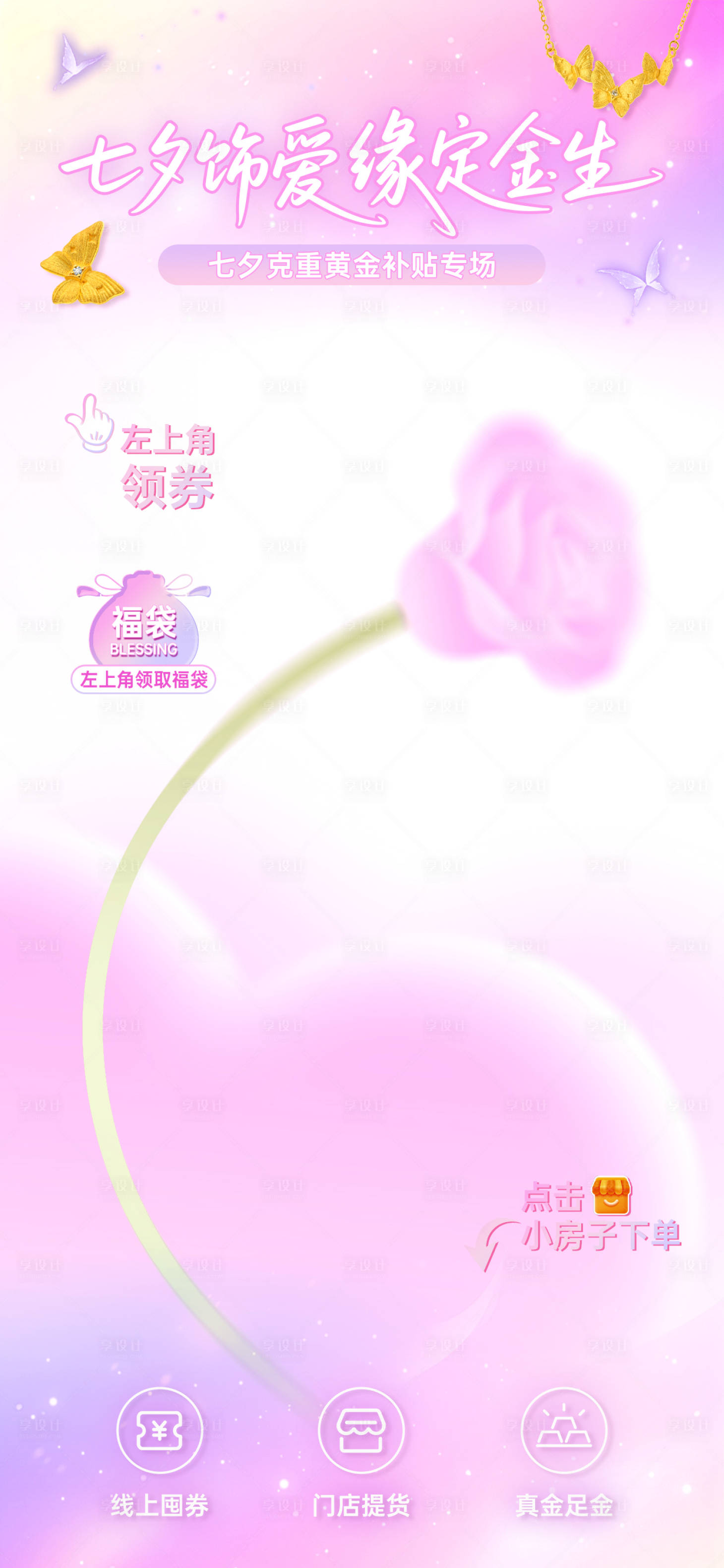 源文件下载【享设计】搜索编号：39590032783322607【七夕直播贴片海报】