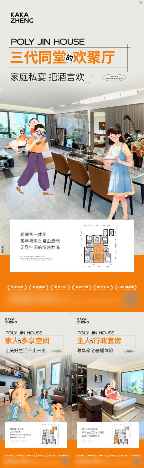 源文件下載【享設計】搜索編號：84840032541501127【戶型價值點系列海報】