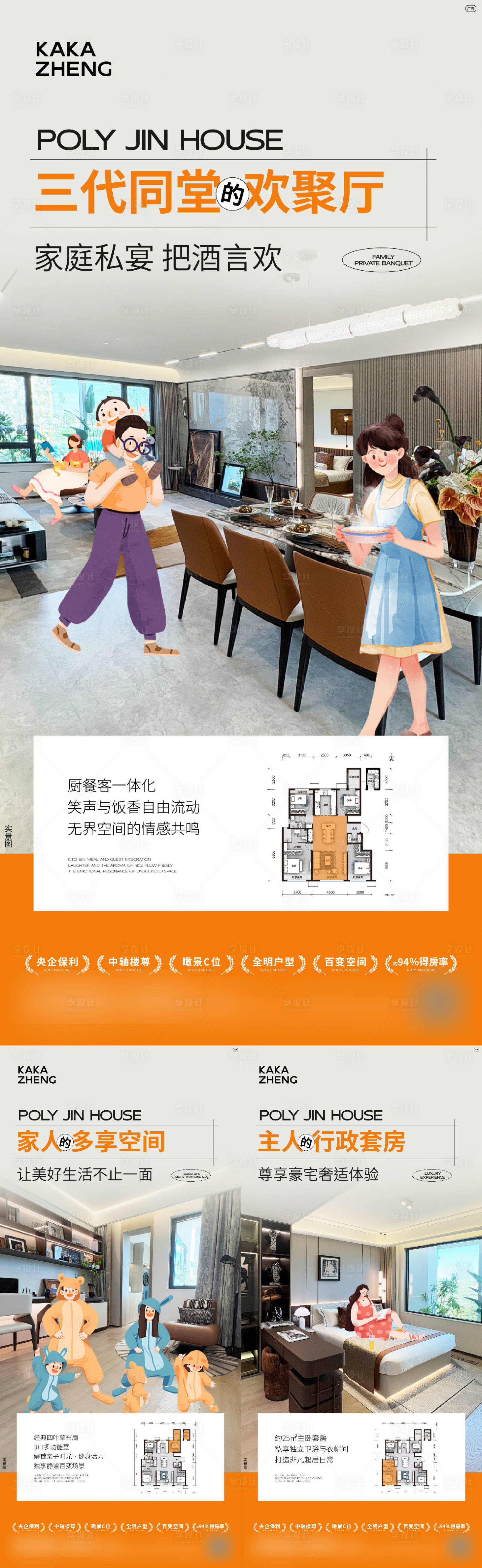 源文件下載【享設(shè)計】搜索編號：84840032541501127【戶型價值點系列海報】