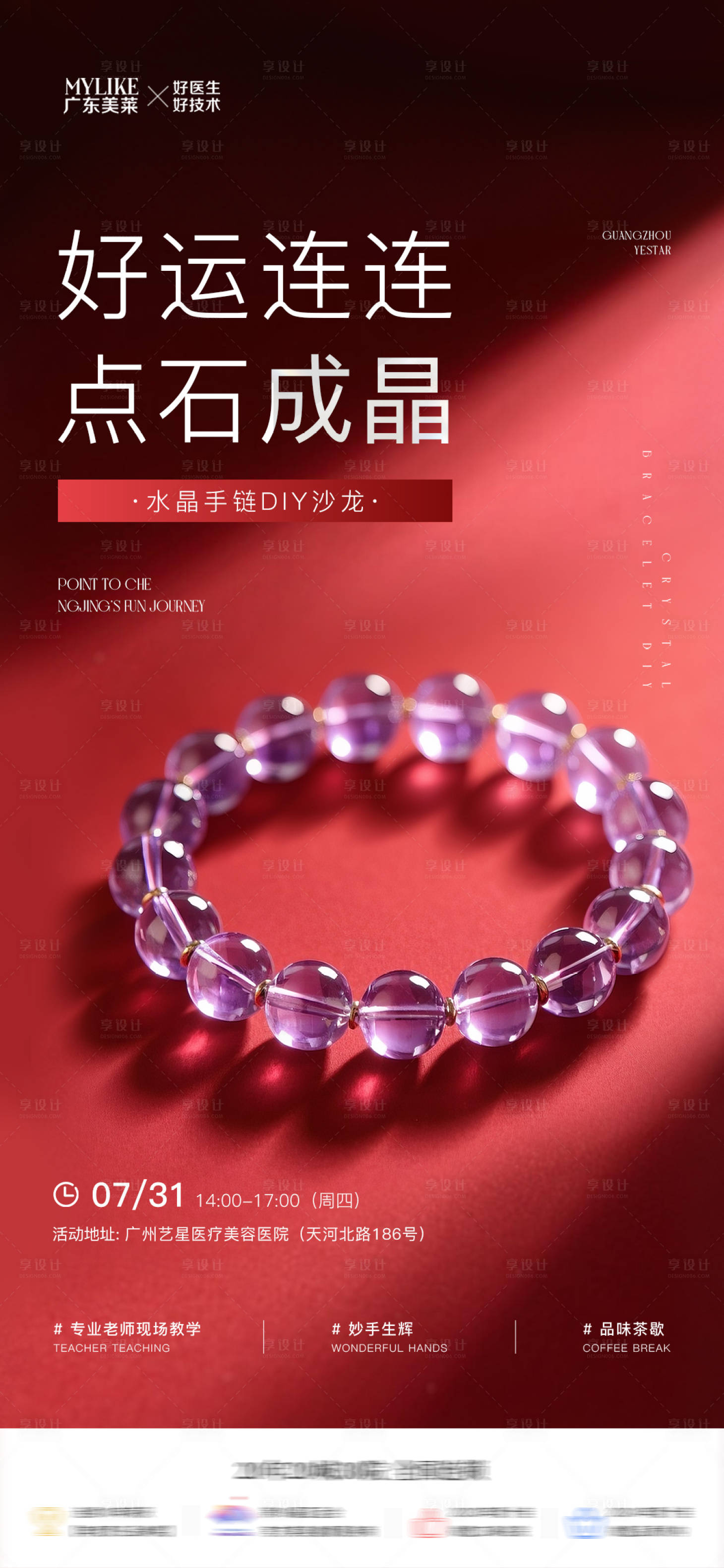 源文件下载【享设计】搜索编号：47380032821601508【水晶手链diy】