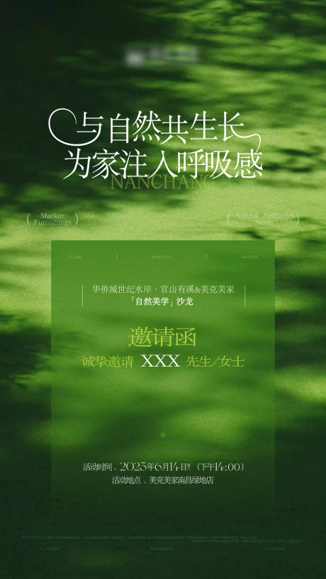 源文件下載【享設計】搜索編號：69550032576935706【自然美學沙龍活動】