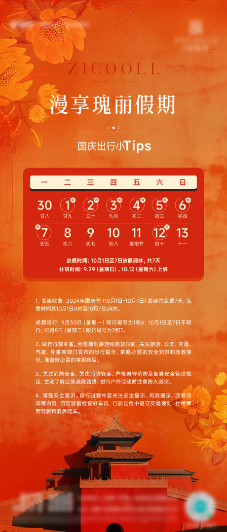 源文件下載【享設計】搜索編號：48960032763255840【十一假期海報】