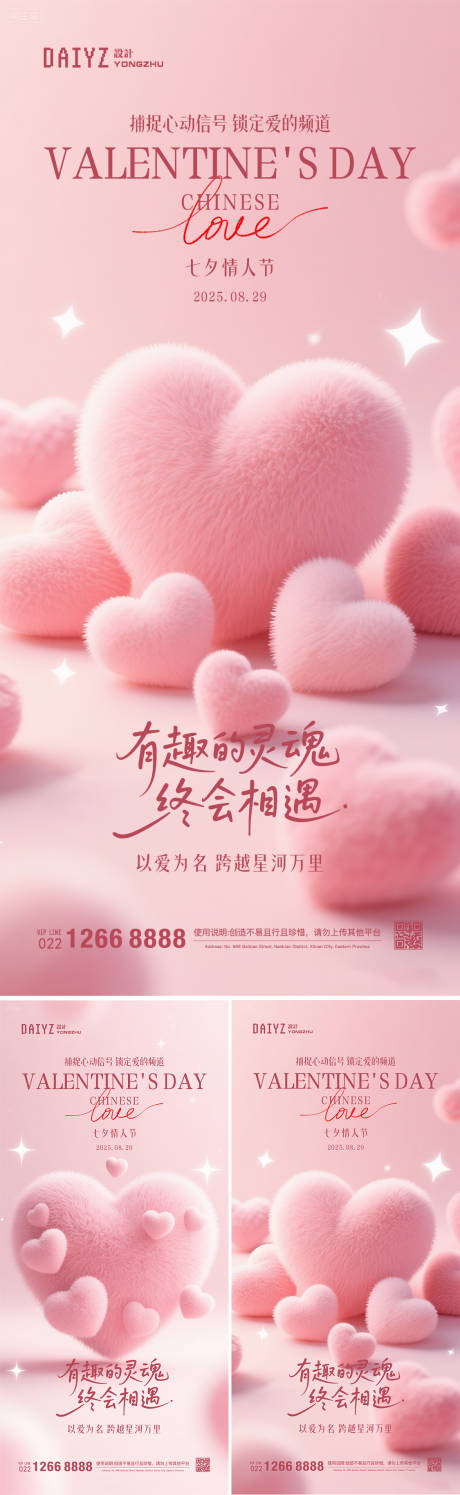 源文件下載【享設計】搜索編號：48460032640829171【七夕情人節系列海報】