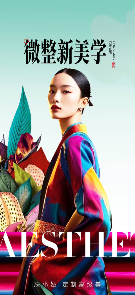 源文件下載【微整新美學(xué)主KV】編號：32970032299336593