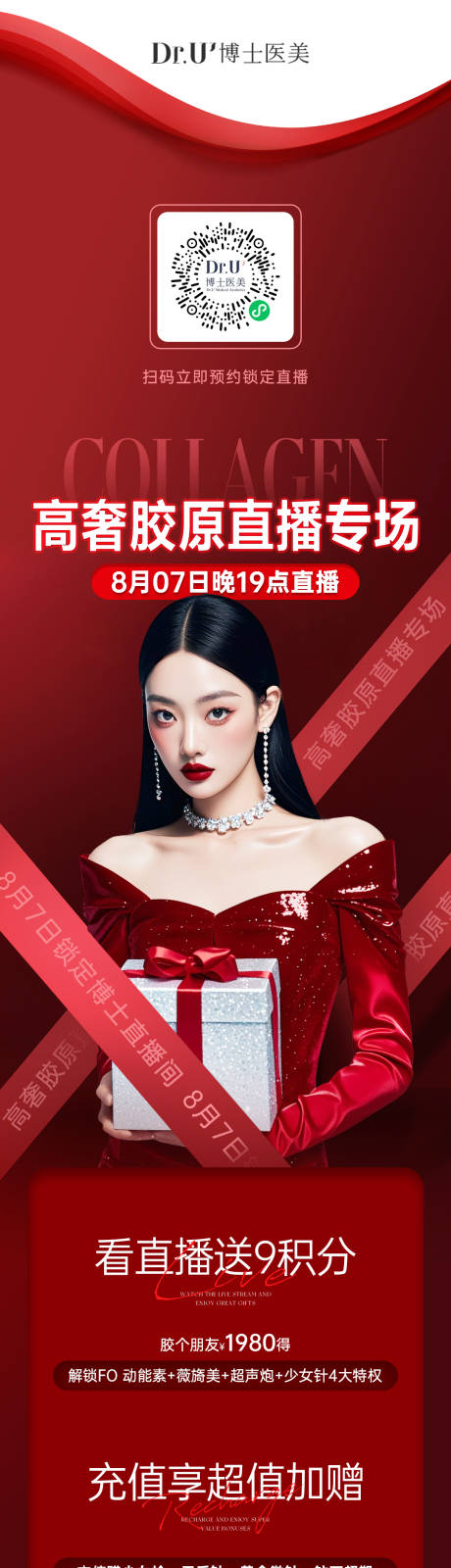 源文件下載【享設計】搜索編號：73110032320235310【高級質感紅色氛圍直播預告長圖朋友圈宣】
