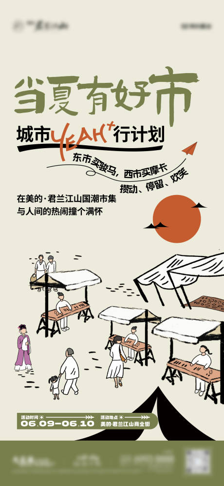 源文件下載【享設計】搜索編號：24700032731401714【房地產國潮市集插畫海報】
