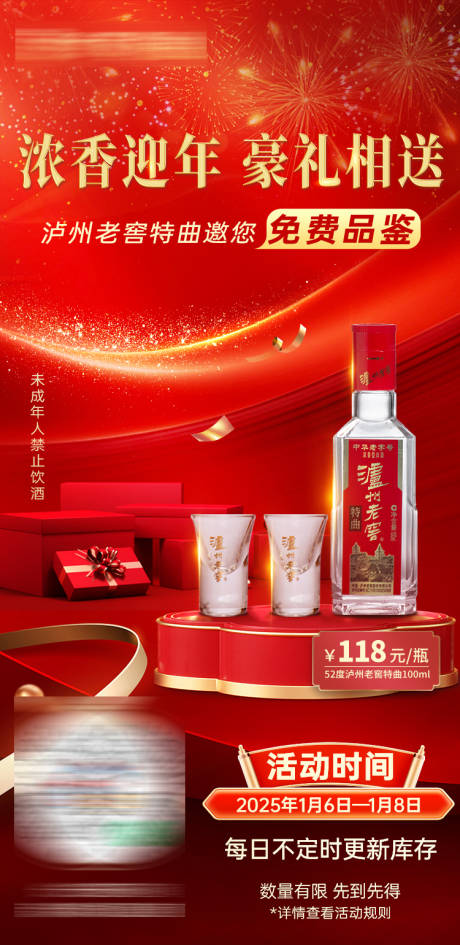 源文件下載【享設計】搜索編號：66270032764618991【白酒暖冬活動海報】