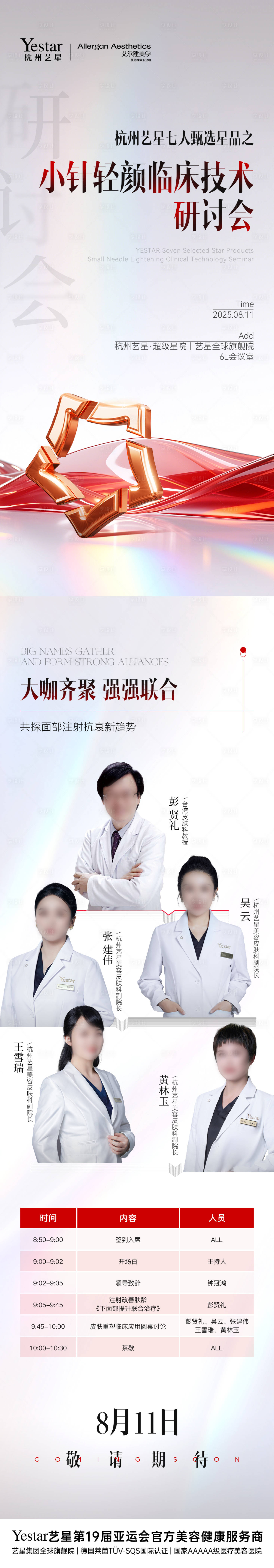 源文件下载【享设计】搜索编号：96280032654729097【会议长图邀请函】