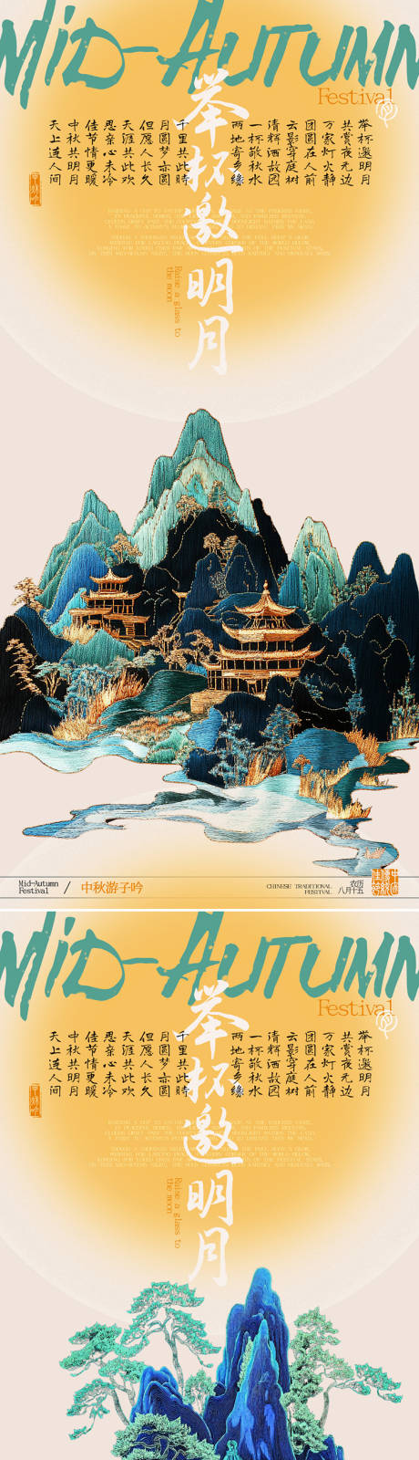 源文件下载【享设计】搜索编号：89860032669342832【中秋节系列海报】