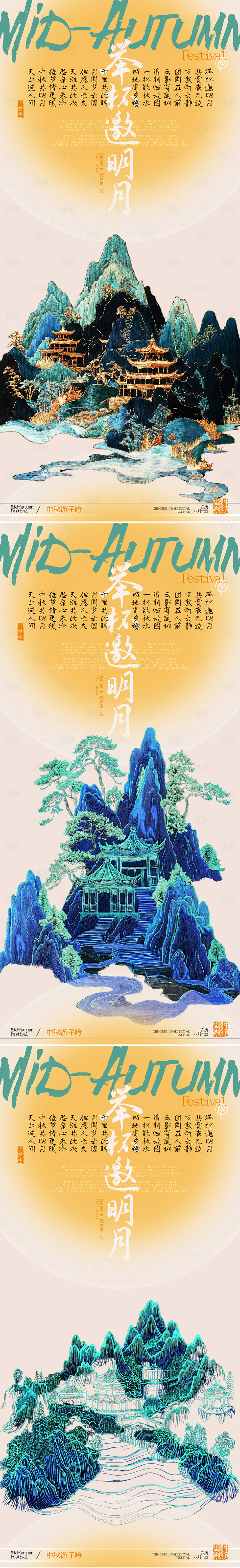 源文件下载【享设计】搜索编号：89860032669342832【中秋节系列海报】