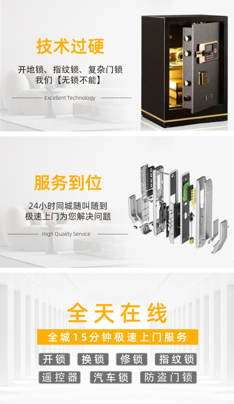 源文件下載【享設(shè)計(jì)】搜索編號(hào)：55050032401506485【開鎖換鎖輪播banner】