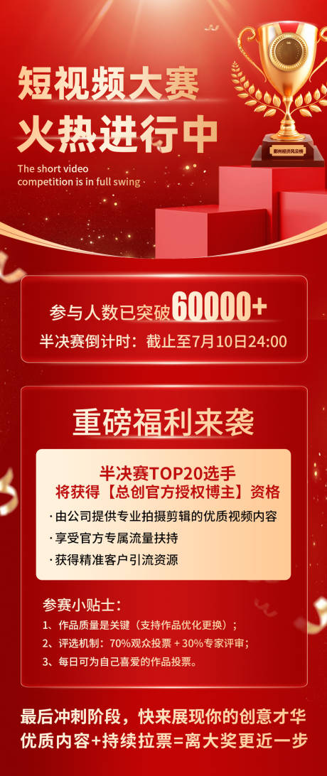 源文件下載【享設計】搜索編號：90400032533555692【短視頻大賽宣傳海報】