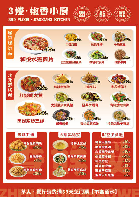 红色时尚川菜中式菜单餐饮排版海报