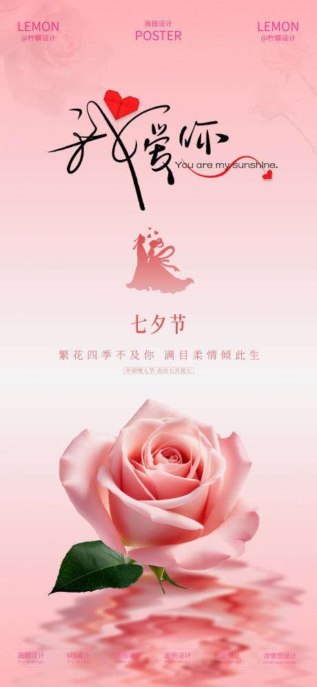 源文件下載【享設計】搜索編號：50570032396525187【七夕情人節節日海報】
