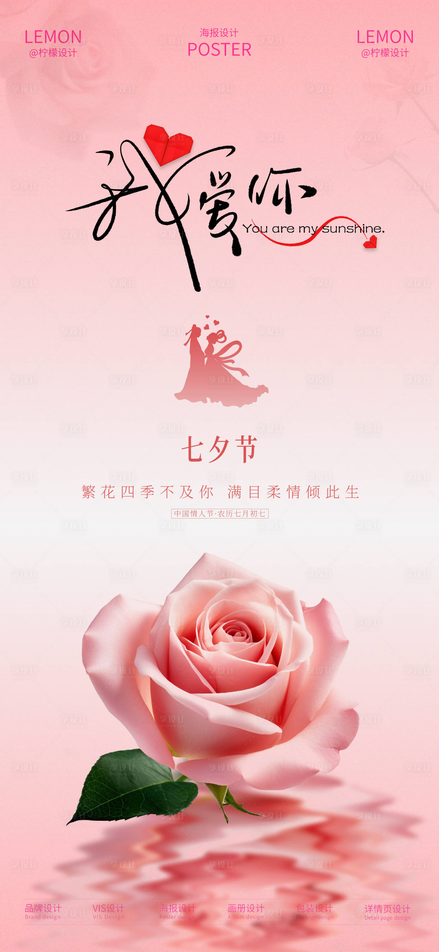 源文件下載【享設計】搜索編號：50570032396525187【七夕情人節節日海報】